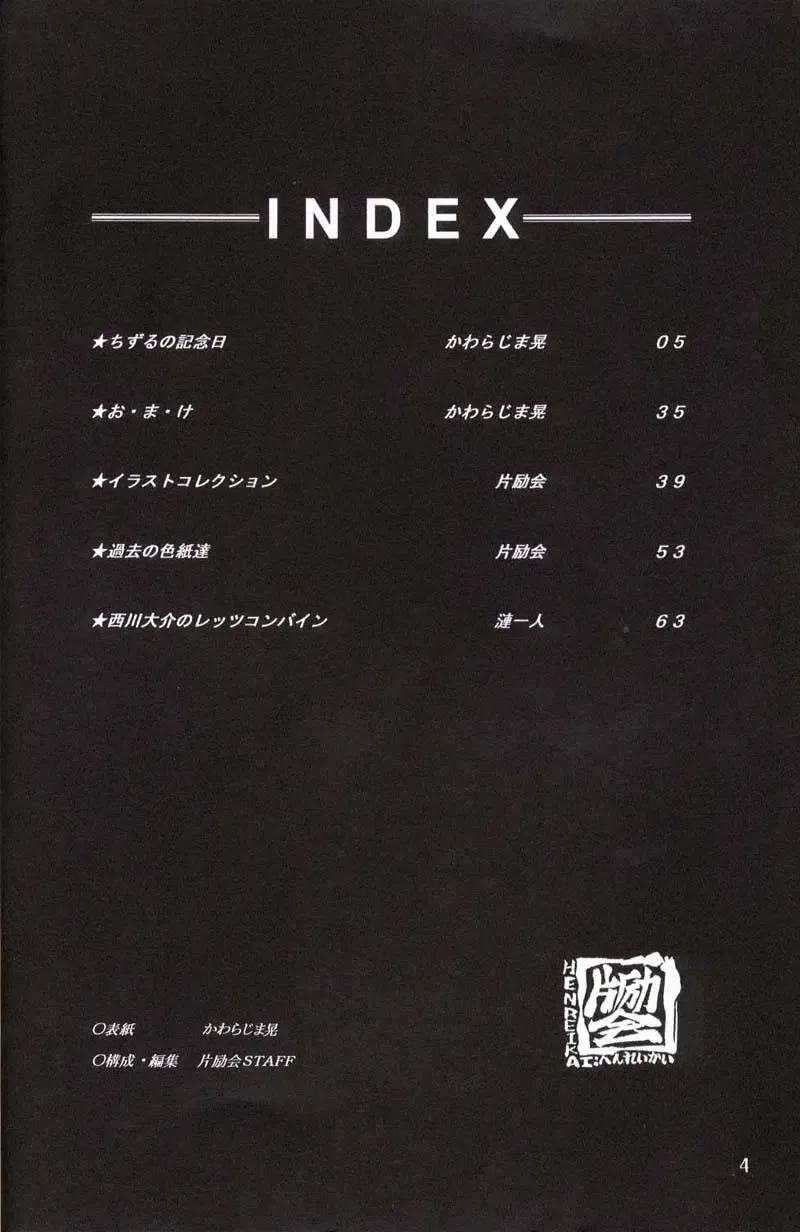 [Kawarajima Koh] Chizuru Fhentai - Page 3