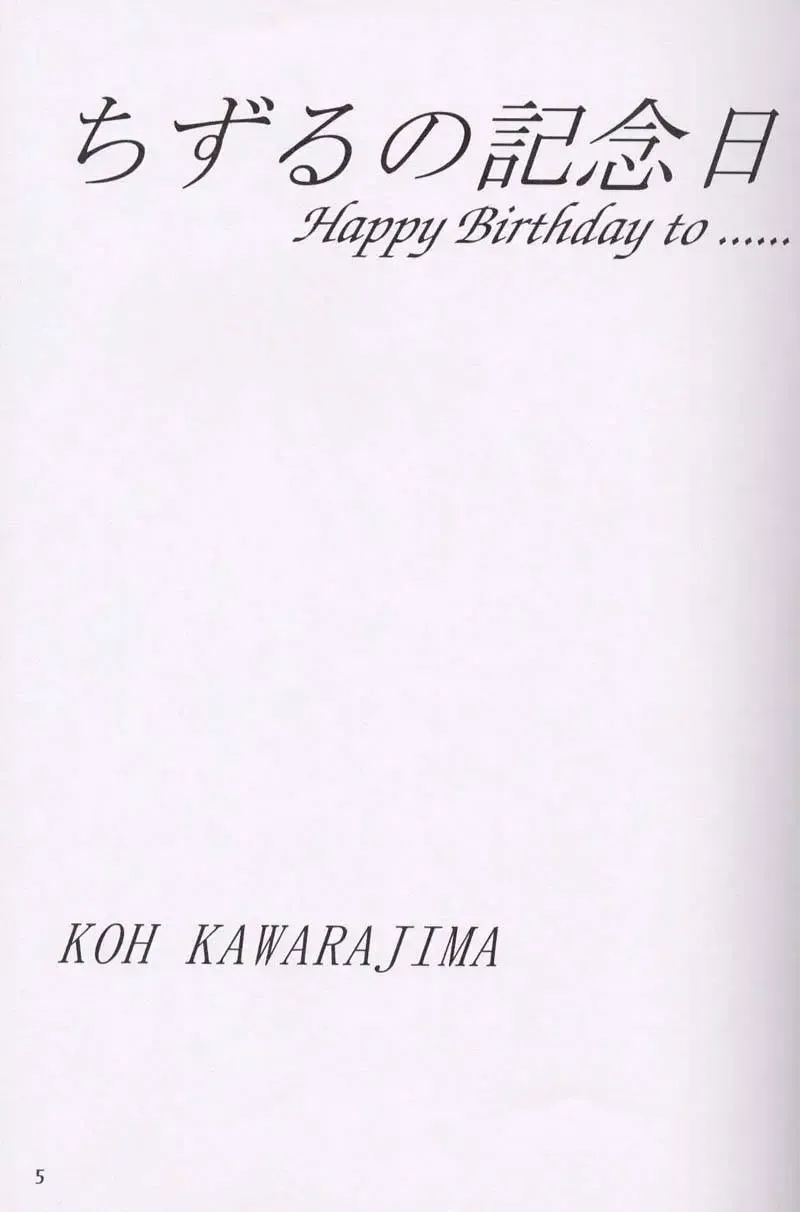 [Kawarajima Koh] Chizuru Fhentai - Page 4