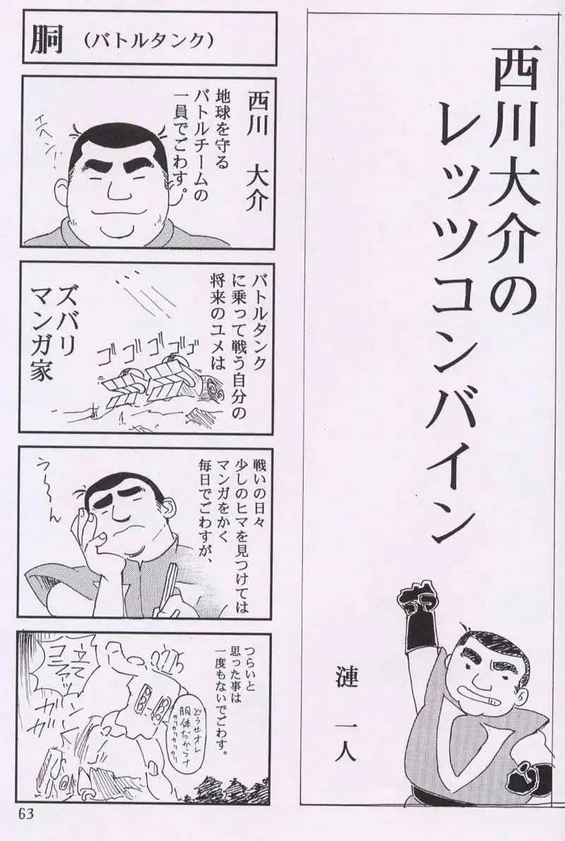 [Kawarajima Koh] Chizuru Fhentai - Page 60