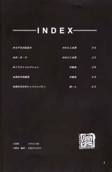 [Kawarajima Koh] Chizuru Fhentai - Page 3