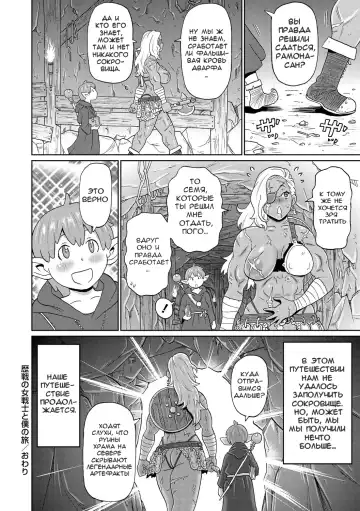 [John K. Pe-ta] Rekisen no Onna Senshi to Boku no Tabi | Мои Приключения с Опытной Воительницей - Глава 1 Fhentai - Page 24