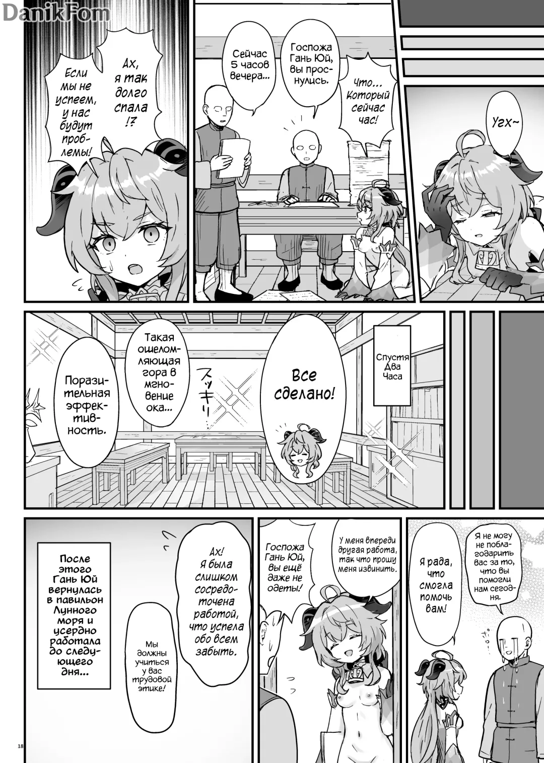 [Momosawa] Ganyu-chan ga Shigoto to Seiyoku Shori o Otetsudai suru Hon. | Книга, в которой Гань Юй помогает с работой и либидо. Fhentai - Page 19