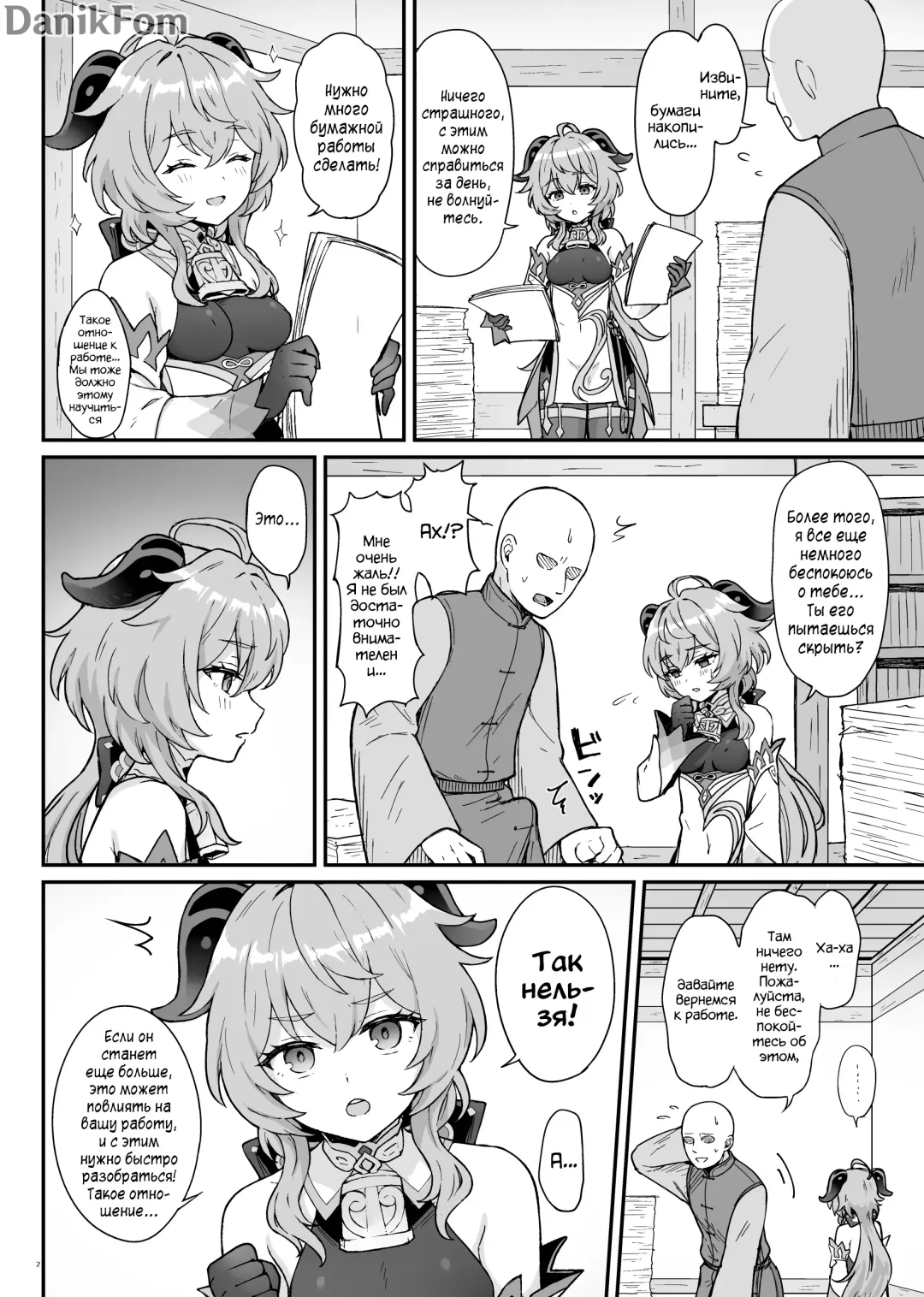 [Momosawa] Ganyu-chan ga Shigoto to Seiyoku Shori o Otetsudai suru Hon. | Книга, в которой Гань Юй помогает с работой и либидо. Fhentai - Page 3
