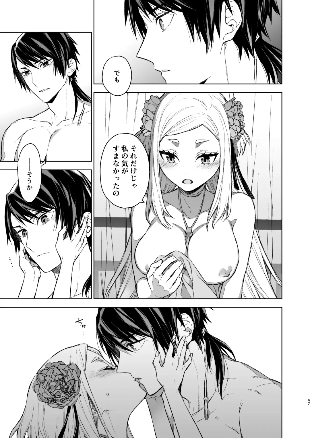 [Kona] Enran Keichuu Kowa Kouden Fhentai.net - Page 47