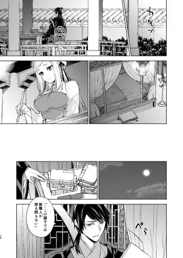 [Kona] Enran Keichuu Kowa Kouden Fhentai.net - Page 28