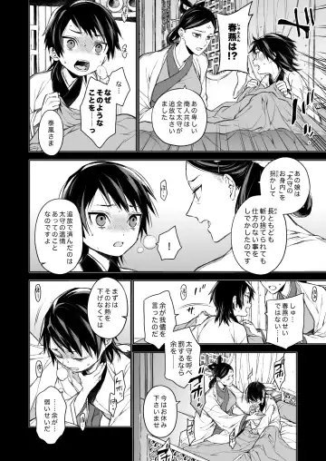 [Kona] Enran Keichuu Kowa Kouden Fhentai.net - Page 4