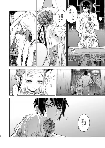 [Kona] Enran Keichuu Kowa Kouden Fhentai.net - Page 42