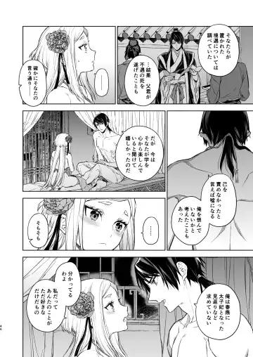 [Kona] Enran Keichuu Kowa Kouden Fhentai.net - Page 46