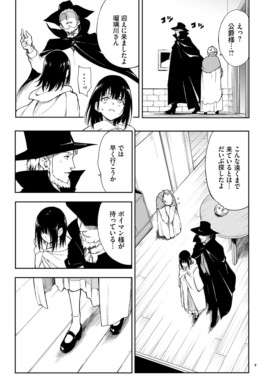 [Kyockcho] Maid Kyouiku. 6 -Botsuraku Kizoku Rurikawa Tsubaki- + FANZA Gentei Kakioroshi Fhentai.net - Page 7