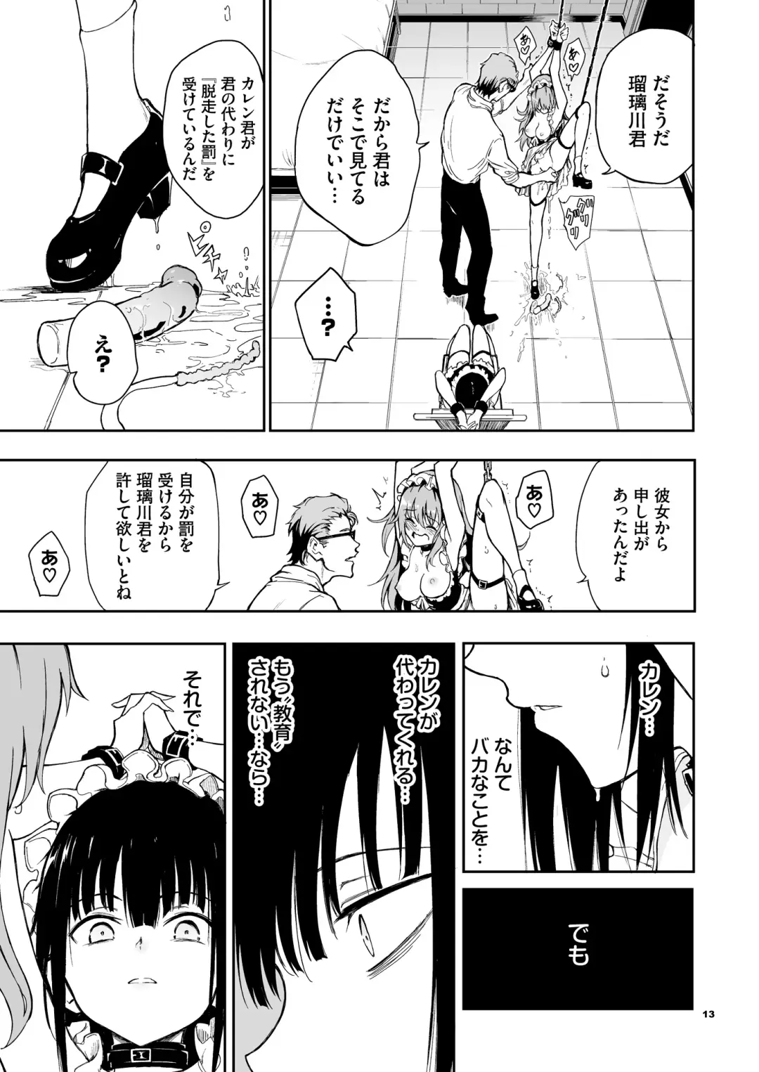 [Kyockcho] Maid Kyouiku. 6 -Botsuraku Kizoku Rurikawa Tsubaki- + FANZA Gentei Kakioroshi Fhentai.net - Page 13