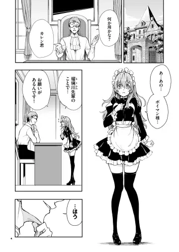 [Kyockcho] Maid Kyouiku. 6 -Botsuraku Kizoku Rurikawa Tsubaki- + FANZA Gentei Kakioroshi Fhentai.net - Page 4