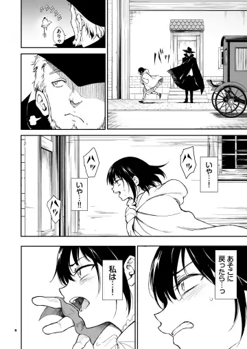 [Kyockcho] Maid Kyouiku. 6 -Botsuraku Kizoku Rurikawa Tsubaki- + FANZA Gentei Kakioroshi Fhentai.net - Page 8