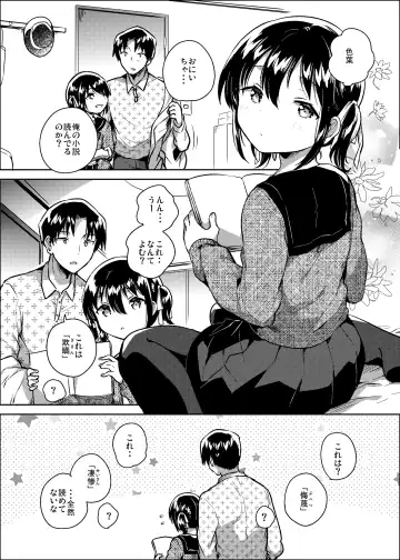 [Ichihaya] Imouto wa Kanji ga Yomenai Fhentai.net - Page 5