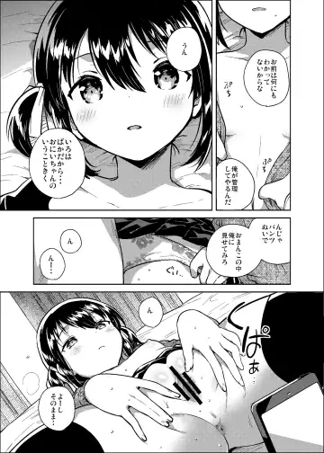 [Ichihaya] Imouto wa Kanji ga Yomenai Fhentai.net - Page 10