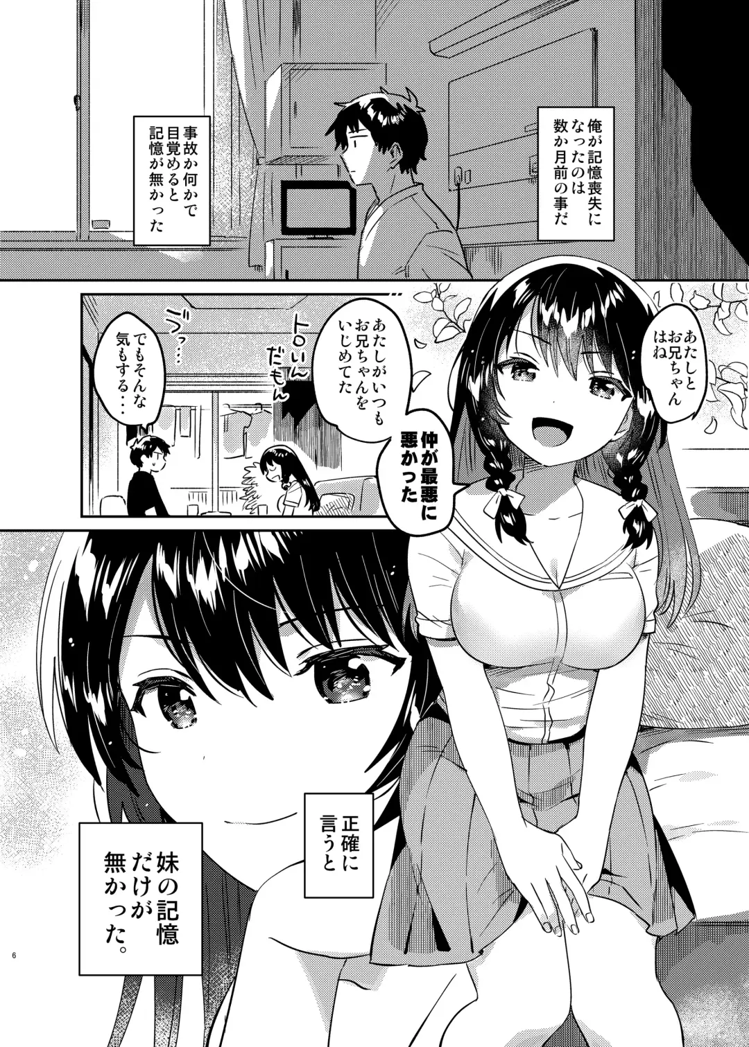 [Ichihaya] Onii-chan wa Amnesia Fhentai.net - Page 5