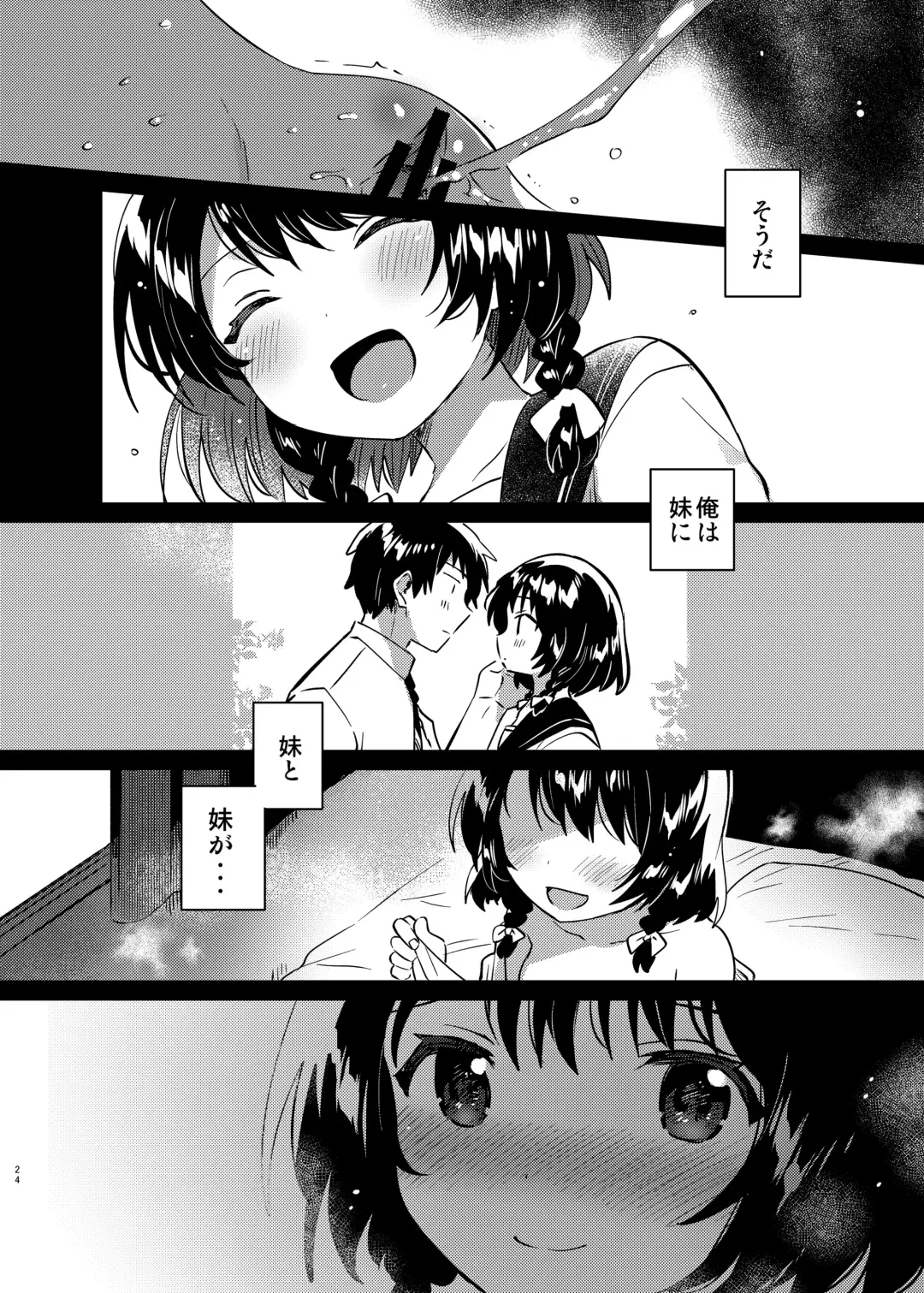 [Ichihaya] Onii-chan wa Amnesia Fhentai.net - Page 23