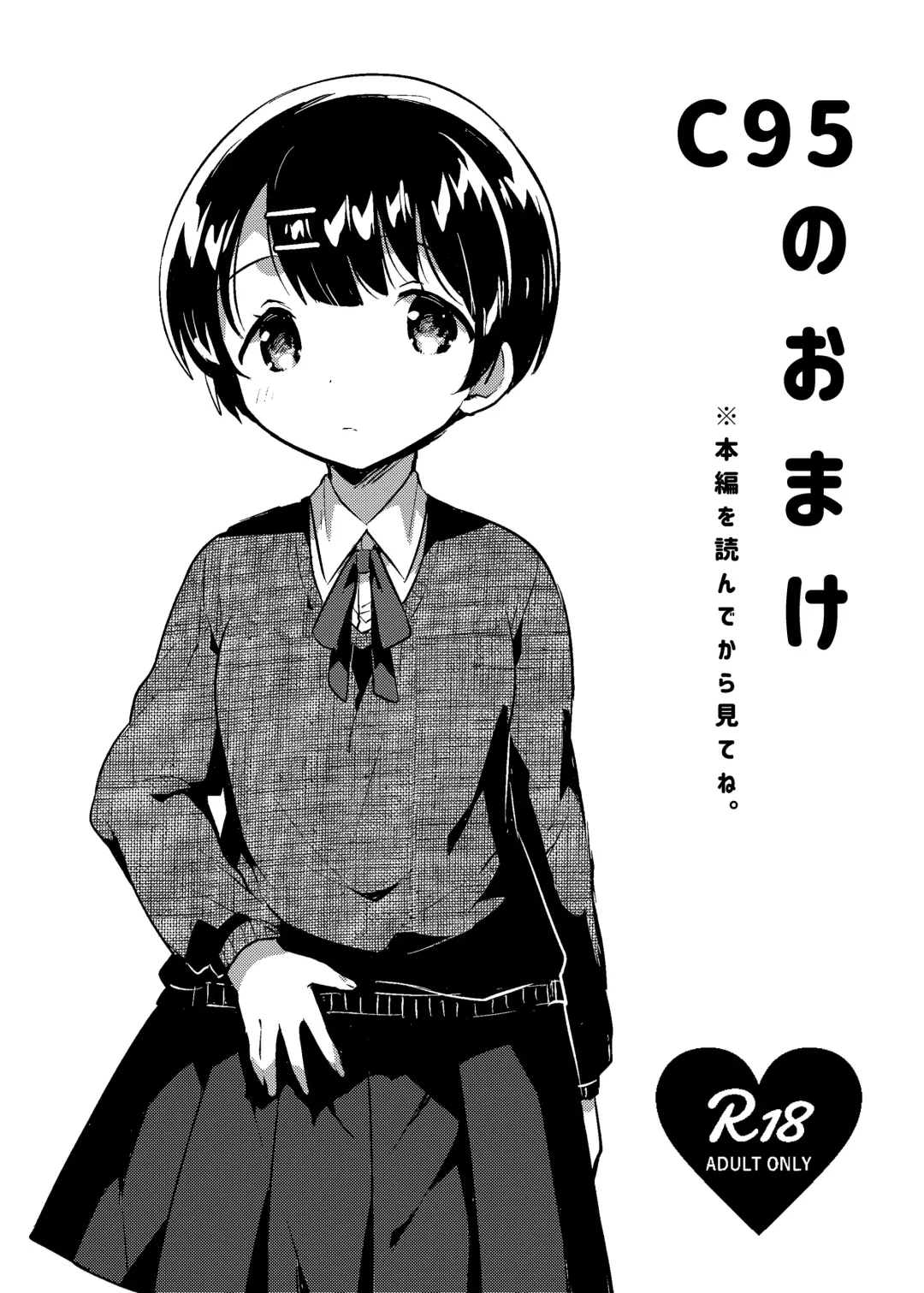 Read [Ichihaya] C95 no Omake - Fhentai.net