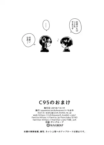 [Ichihaya] C95 no Omake Fhentai.net - Page 5