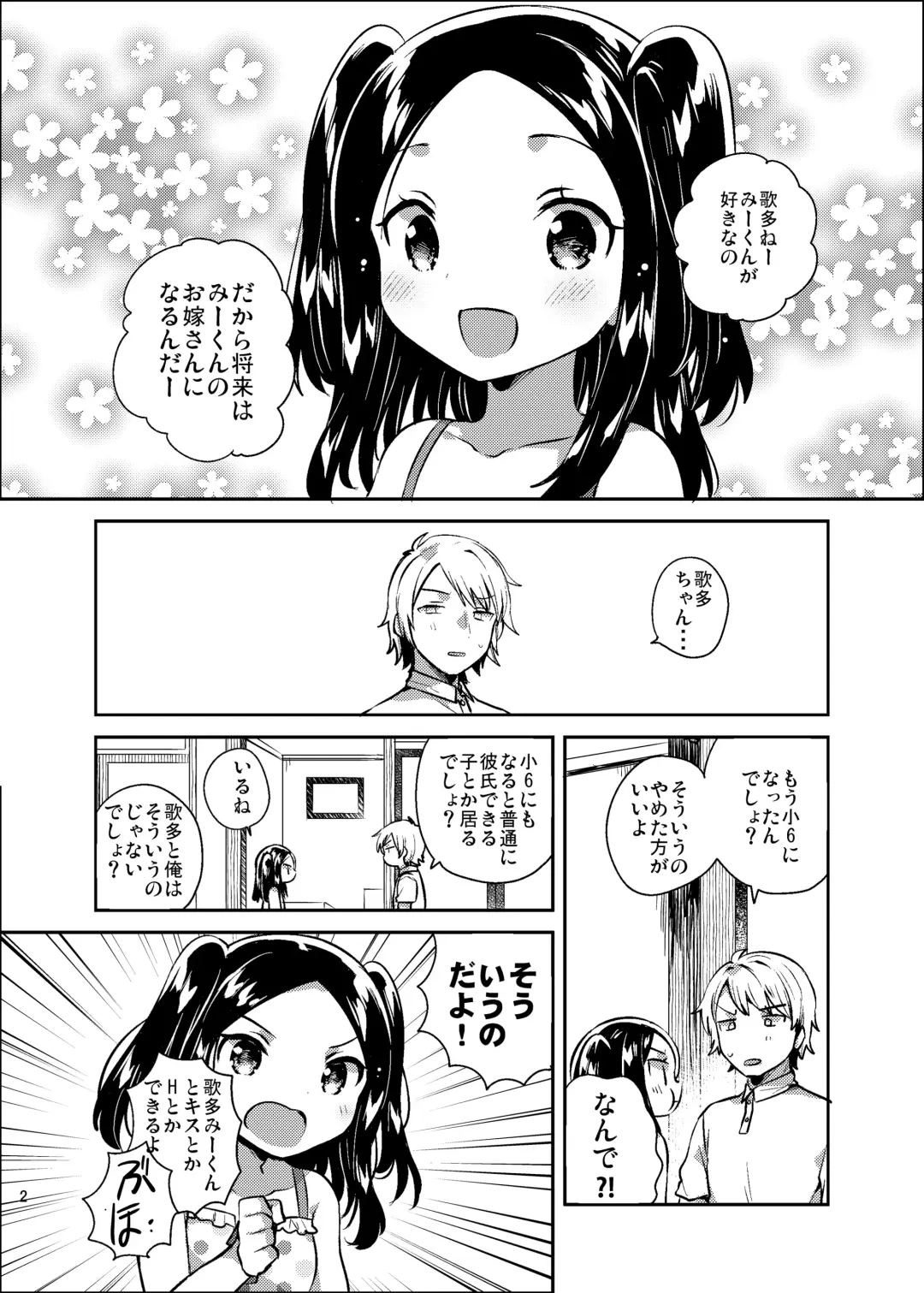 [Ichihaya] C94 no Omake Fhentai - Page 2