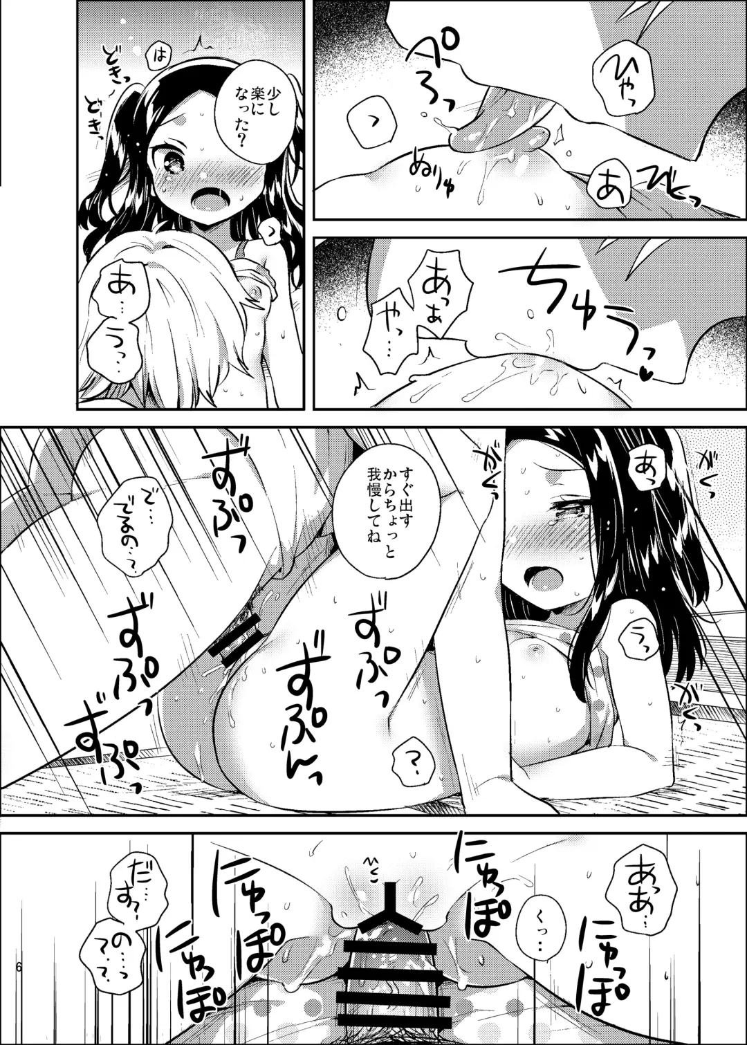 [Ichihaya] C94 no Omake Fhentai - Page 6