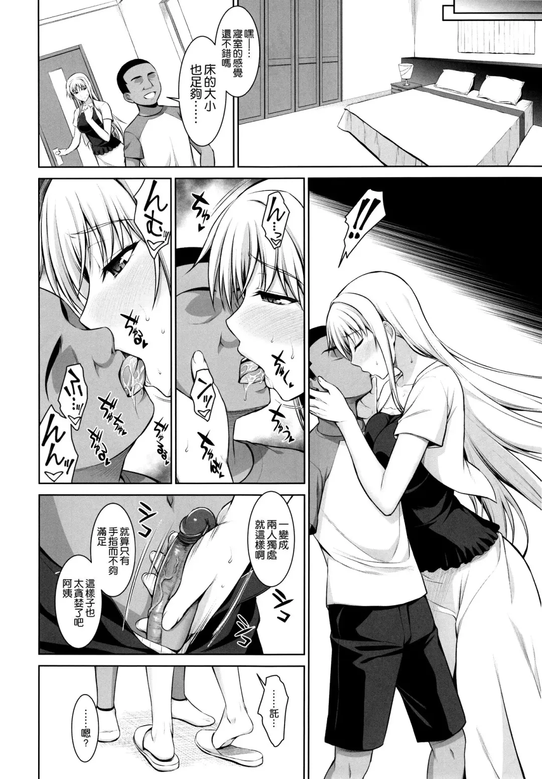 [Ishigaki Takashi] Mesu Kagura -Fate Hen- 1-5 (decensored) Fhentai.net - Page 87