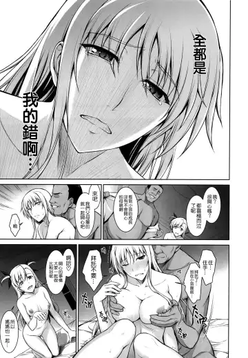 [Ishigaki Takashi] Mesu Kagura -Fate Hen- 1-5 (decensored) Fhentai.net - Page 122