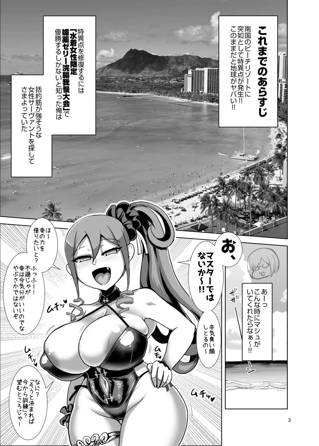 [Naniwadou Matatabi] Chaldea Summer Anal Crisis! ~Kouetsu Chijoku Nessa Enema Beach~ Fhentai.net - Page 2