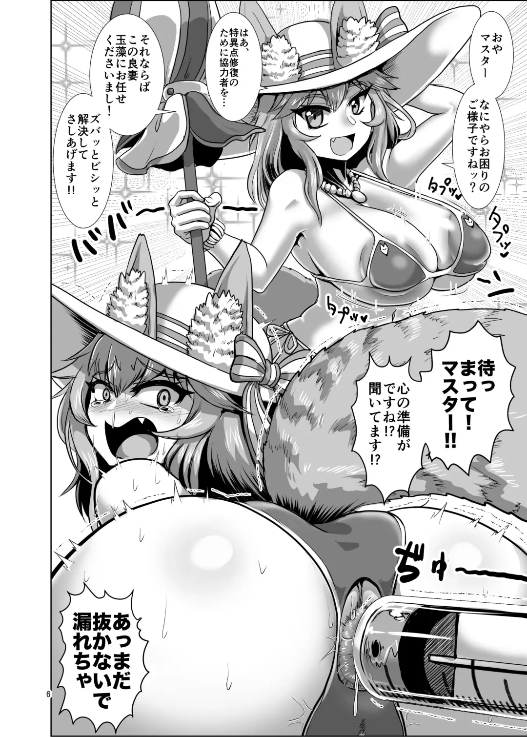 [Naniwadou Matatabi] Chaldea Summer Anal Crisis! ~Kouetsu Chijoku Nessa Enema Beach~ Fhentai.net - Page 5