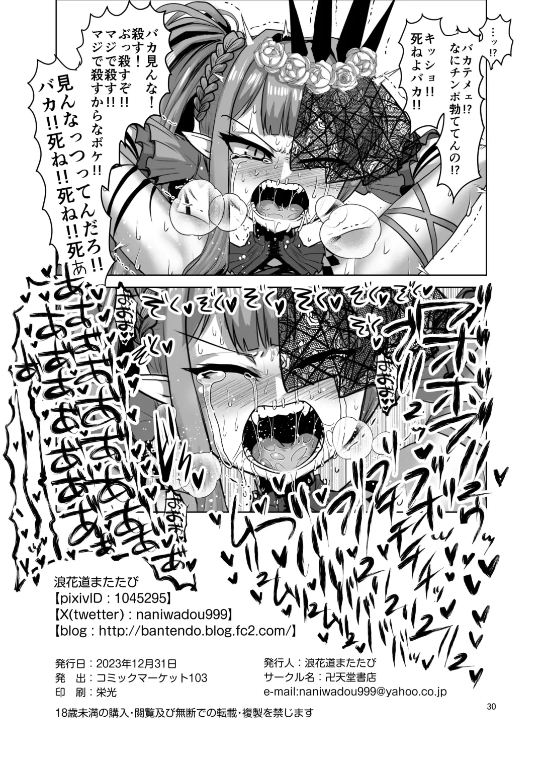 [Naniwadou Matatabi] Chaldea Summer Anal Crisis! ~Kouetsu Chijoku Nessa Enema Beach~ Fhentai.net - Page 29