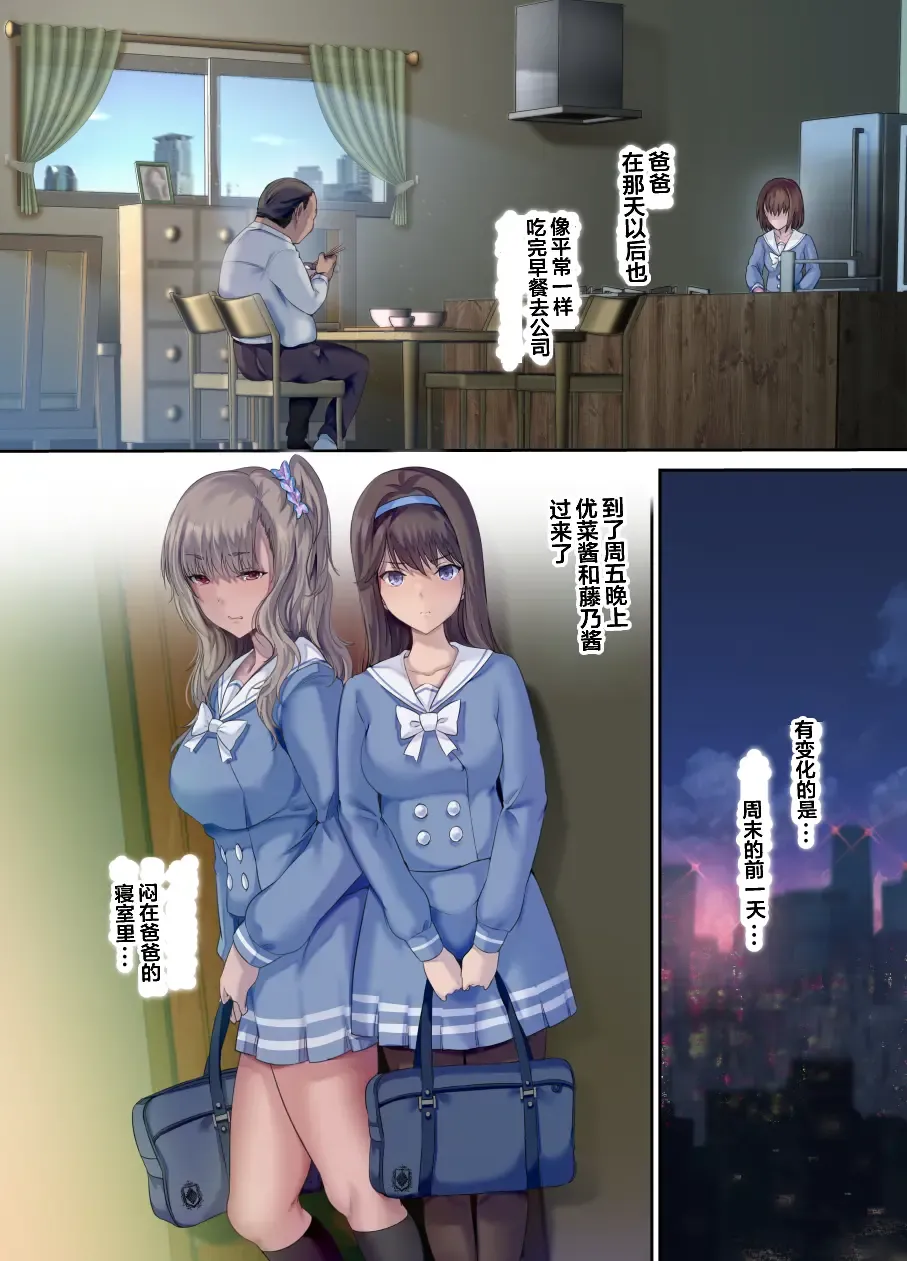 2172361-[Kisei Toukyoku (Richard Bahman)] Papa no Shinshitsu wa Musume Tomodachi no Tamariba - Daddy's bedroom is a hangout for my daughter's friends  爸爸的寝室是女儿朋友们的聚集地 Fhentai - Page 66