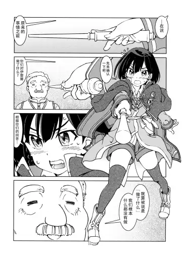 [Madako] Tabitabi Nikki ni wa Shirusenakatta Koto. 2 | 旅行日记里不能记录的事情。2 Fhentai.net - Page 12