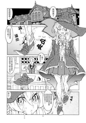 [Madako] Tabitabi Nikki ni wa Shirusenakatta Koto. 2 | 旅行日记里不能记录的事情。2 Fhentai.net - Page 14