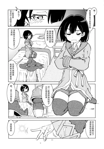 [Madako] Tabitabi Nikki ni wa Shirusenakatta Koto. 2 | 旅行日记里不能记录的事情。2 Fhentai.net - Page 15