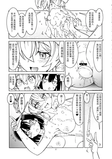 [Madako] Tabitabi Nikki ni wa Shirusenakatta Koto. 2 | 旅行日记里不能记录的事情。2 Fhentai.net - Page 19