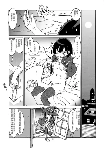 [Madako] Tabitabi Nikki ni wa Shirusenakatta Koto. 2 | 旅行日记里不能记录的事情。2 Fhentai.net - Page 27