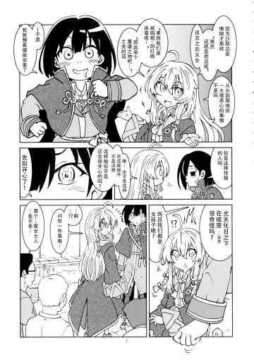 [Madako] Tabitabi Nikki ni wa Shirusenakatta Koto. 2 | 旅行日记里不能记录的事情。2 Fhentai.net - Page 9