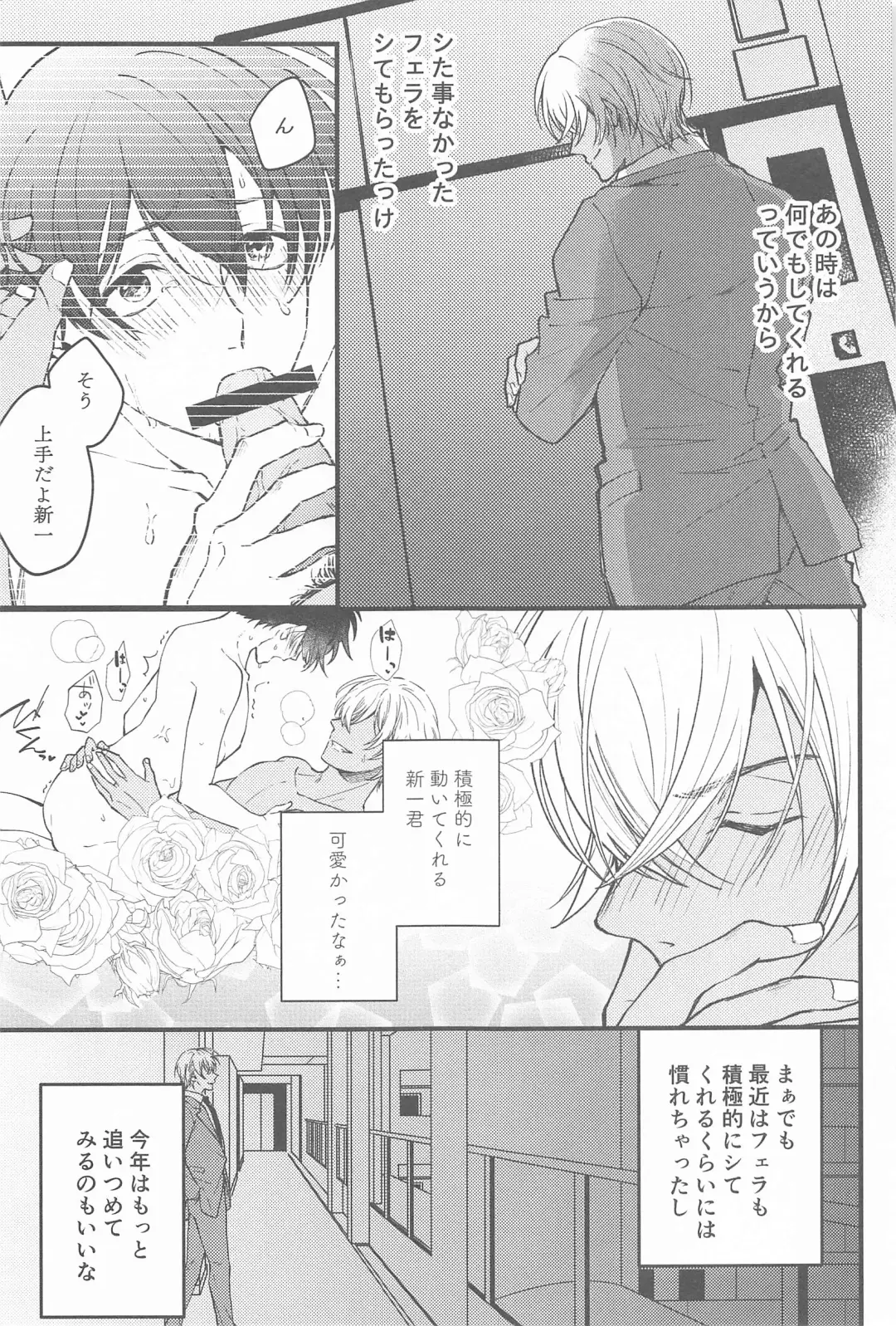 [Maruta] Seinaru Yoru ni Serenade o Fhentai.net - Page 22