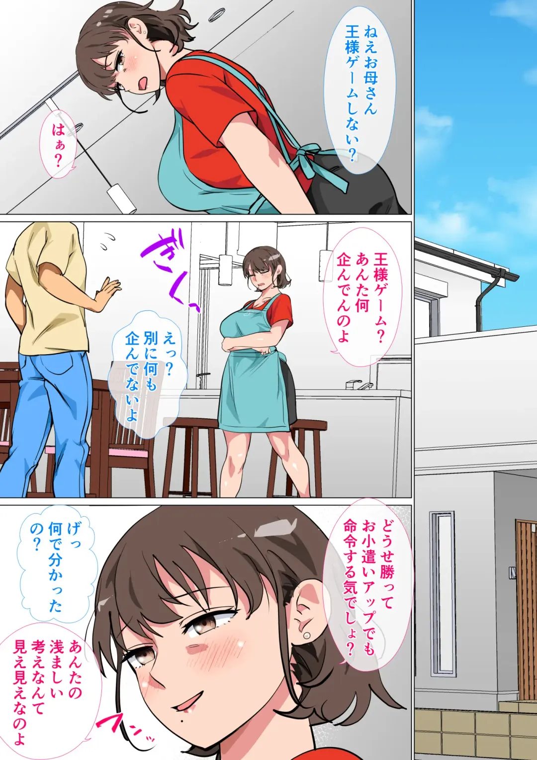 [Spice - Spices] Ousama Game no Meirei de Haha to Sex Shita Hanashi Fhentai - Page 6