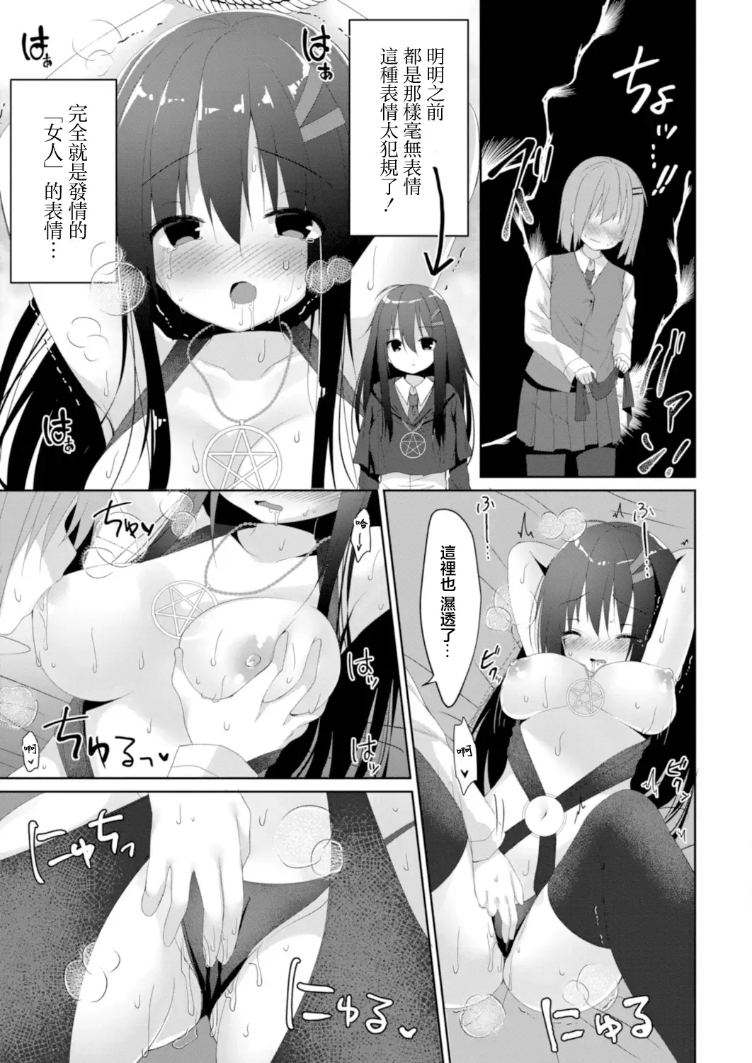 [Mottsuo] Occult Ken ni wa Te o Dasu na? Fhentai - Page 15