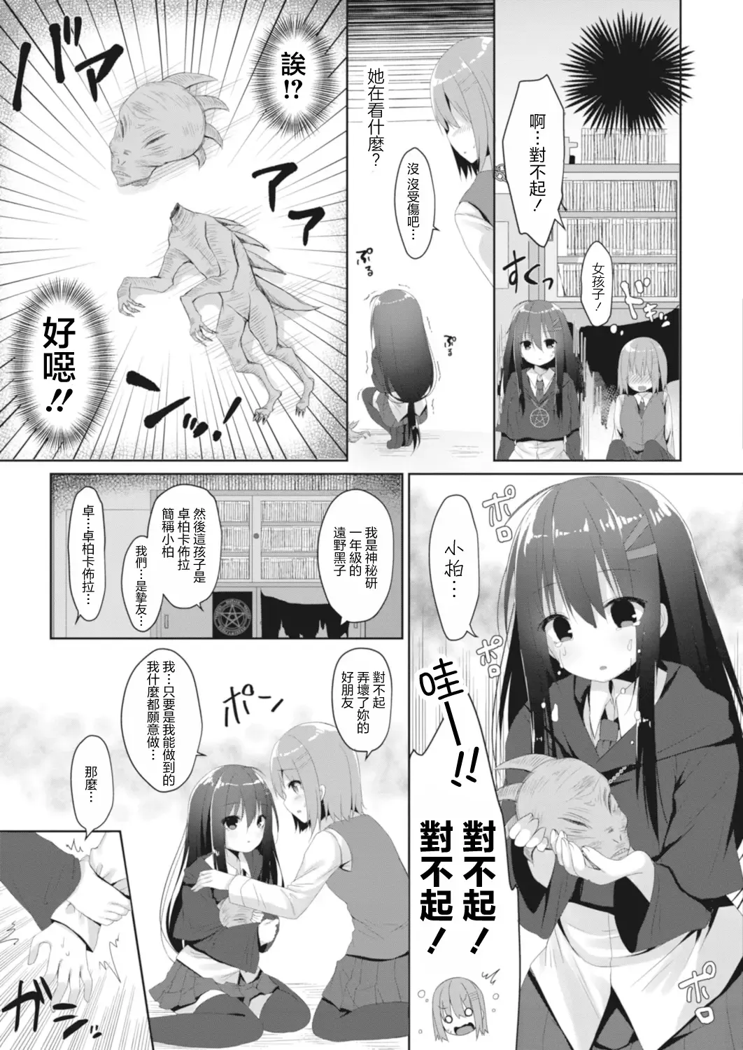 [Mottsuo] Occult Ken ni wa Te o Dasu na? Fhentai - Page 3