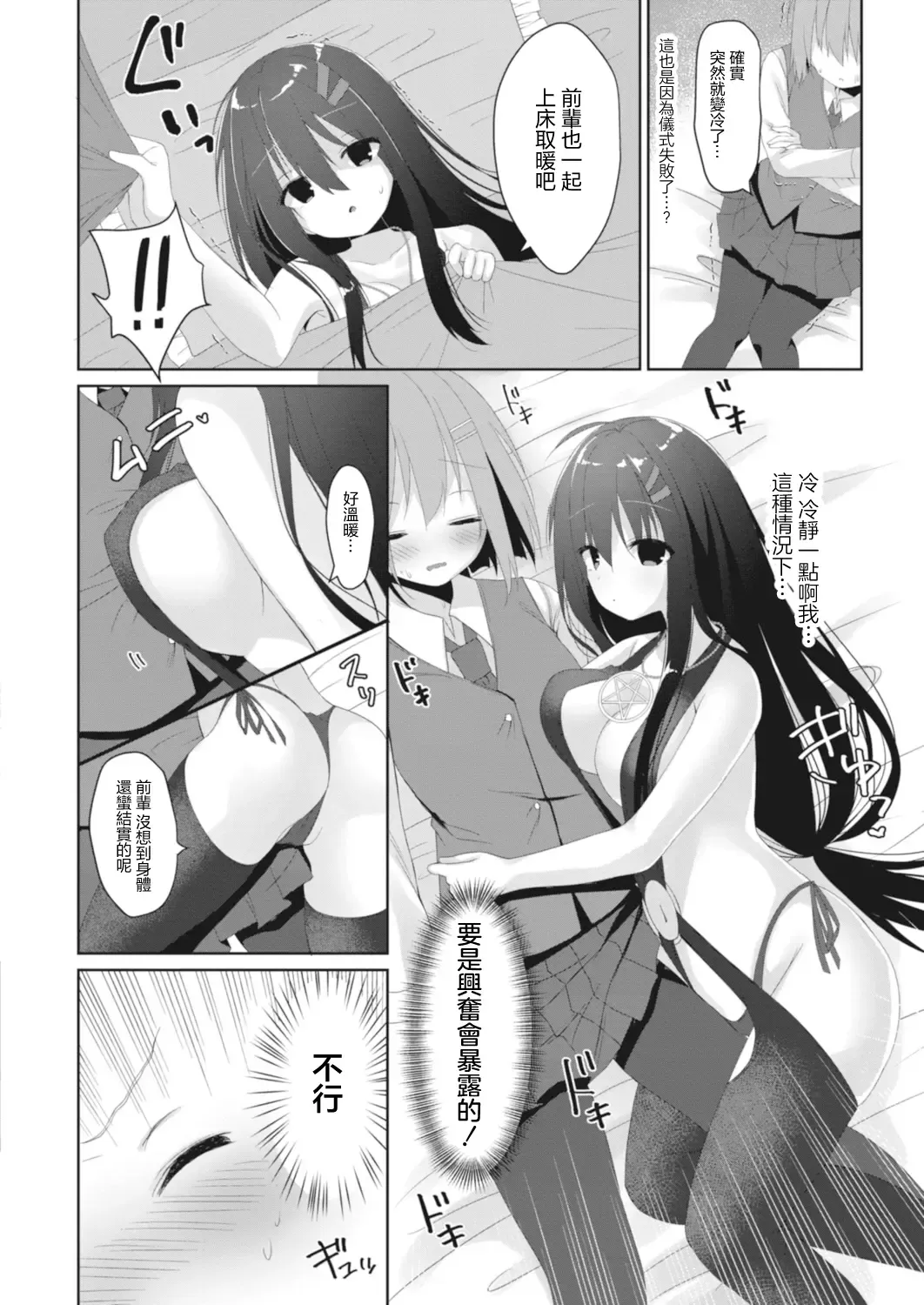 [Mottsuo] Occult Ken ni wa Te o Dasu na? Fhentai - Page 8
