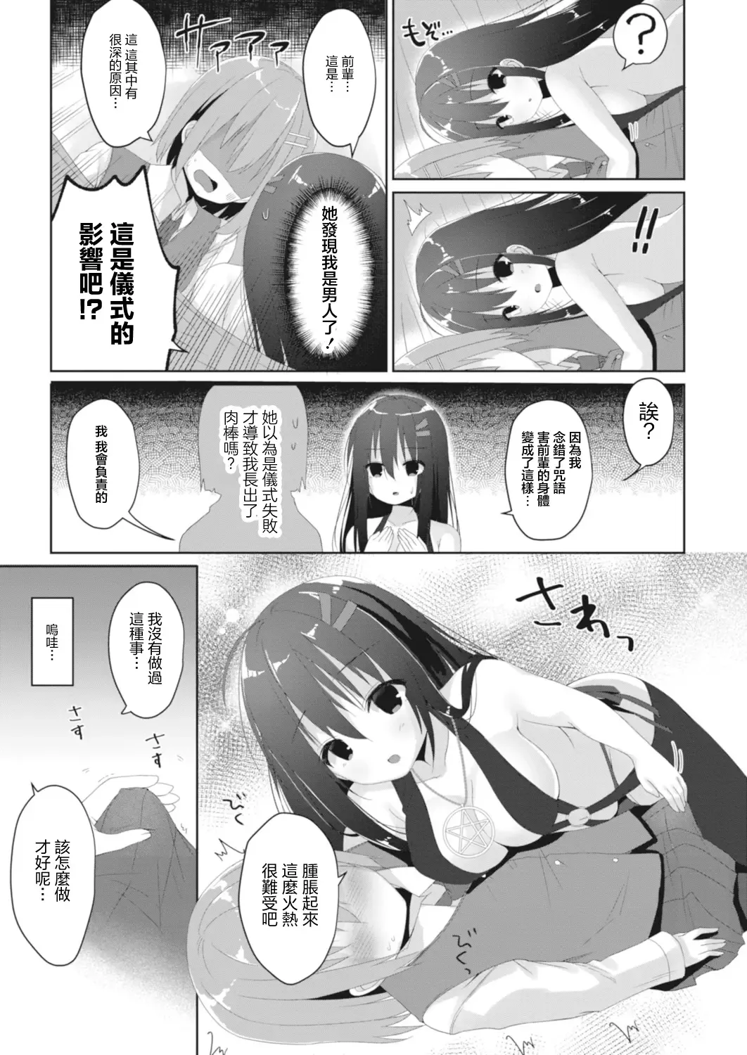 [Mottsuo] Occult Ken ni wa Te o Dasu na? Fhentai - Page 9