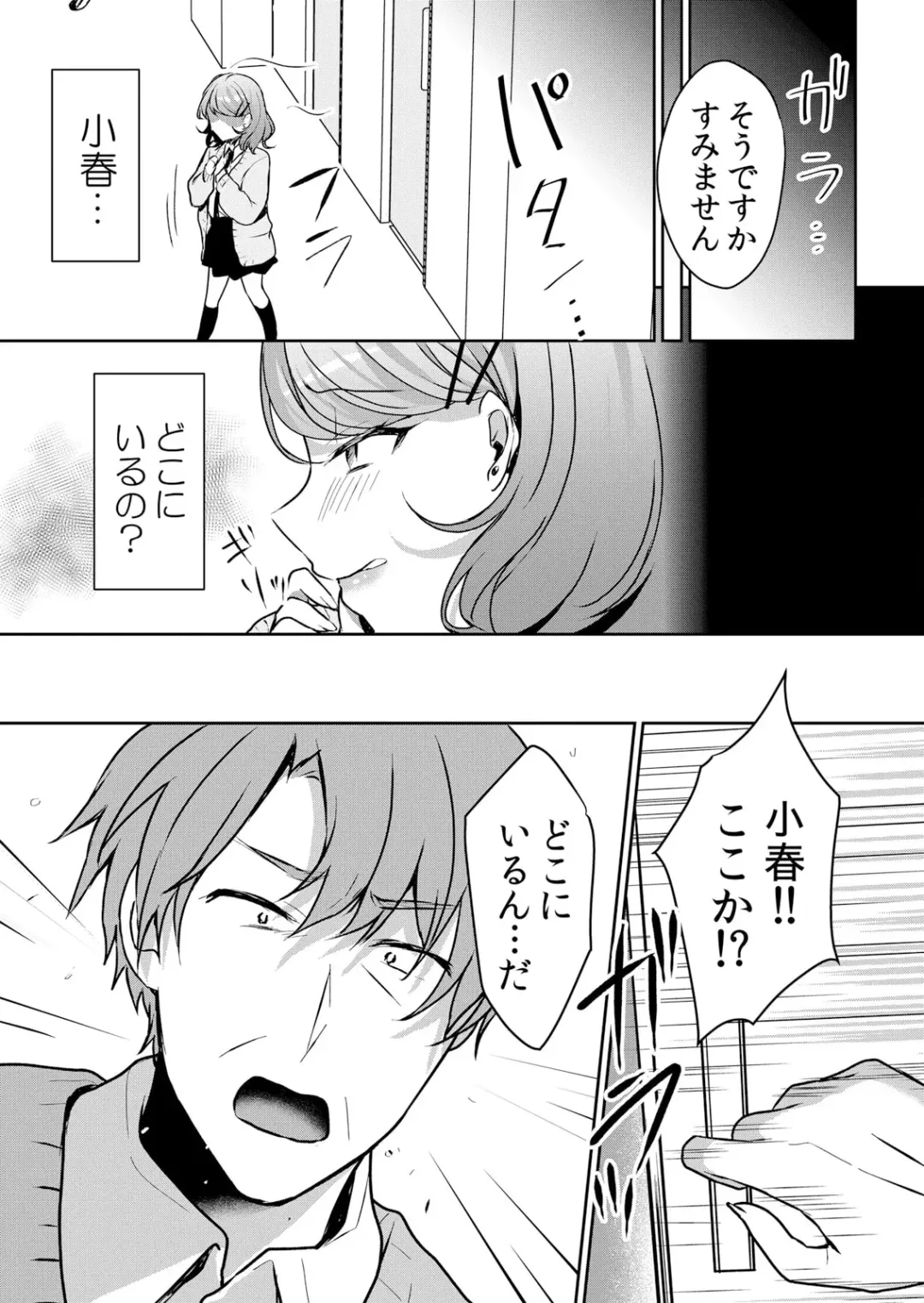 [Hanasaku Mahiru] Namaiki JK ni Nakadashi Choukyou ~Mechakucha ni Tsuite, Oku no Hou ni Dashite Ageru ne ch.46 Fhentai - Page 3