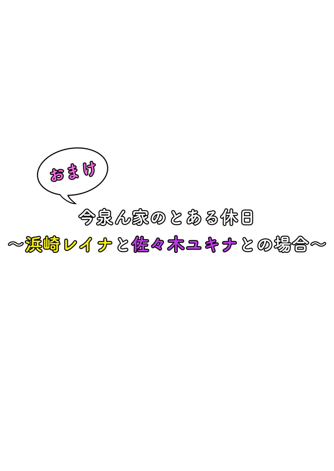 [Nori Gorou] 今泉ん家はどうやらギャルの溜まり場になってるらしい6 Fhentai - Page 84