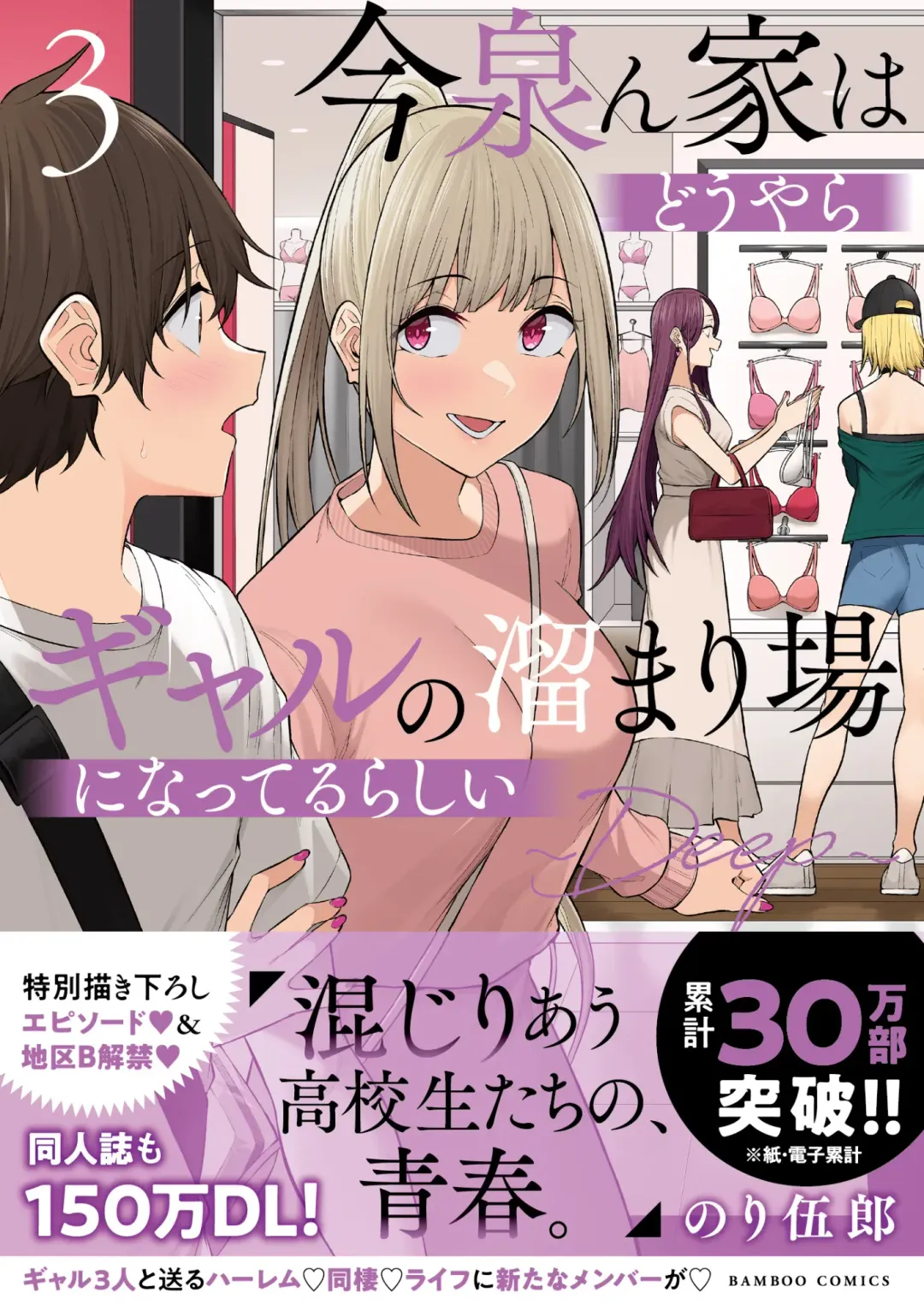 [Nori Gorou] 今泉ん家はどうやらギャルの溜まり場になってるらしい6 Fhentai - Page 91