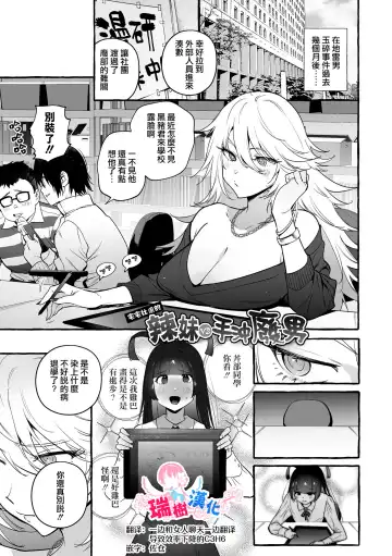 Read [Itami] Wotasa no Gal VS Shiko Saruo | 宅男社团的辣妹VS手冲废男 - Fhentai.net