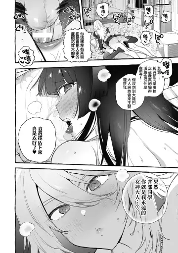 [Itami] Wotasa no Gal VS Shiko Saruo | 宅男社团的辣妹VS手冲废男 Fhentai.net - Page 11