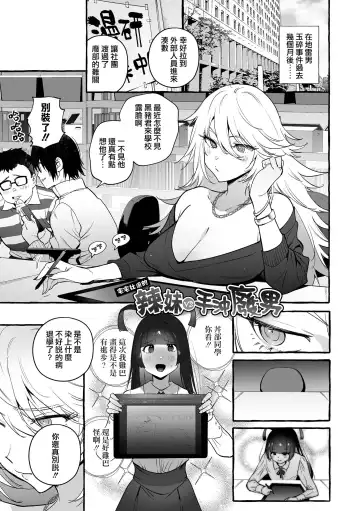 [Itami] Wotasa no Gal VS Shiko Saruo | 宅男社团的辣妹VS手冲废男 Fhentai.net - Page 2