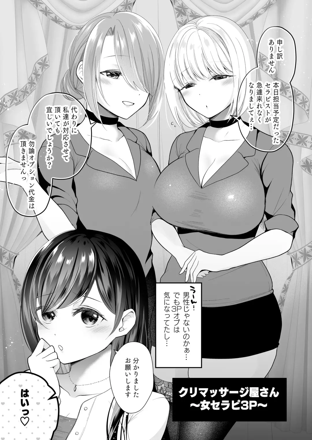 Read [Nanasaki] Cli Massage-ya-san ~Onna Theraphy 3P~ - Fhentai.net