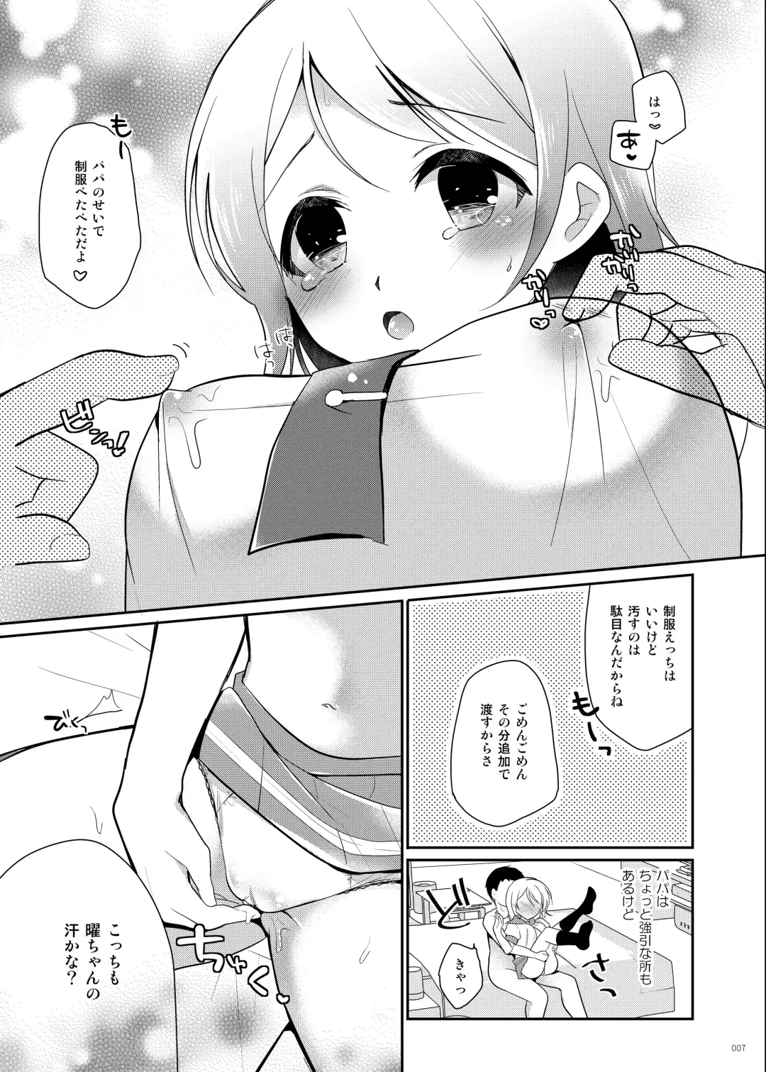 [Nanasaki] You-chan no Himitsu Fhentai.net - Page 6